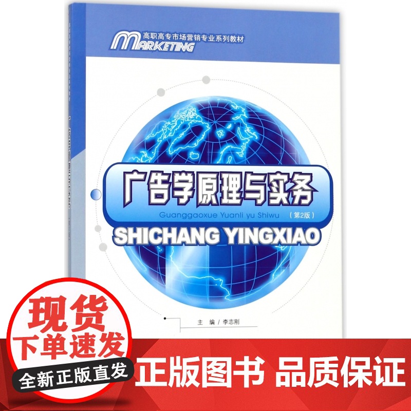 广告学原理与实务(第2版高职高专市场营销专业系列教材)