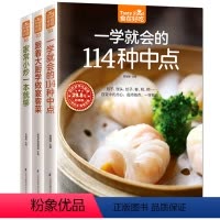 [正版]套装三册一学就会的114种中点 跟着大厨学做宴客菜 家常小炒一本就够 菜谱大全烹饪食谱 饮食营养菜谱食谱家常菜