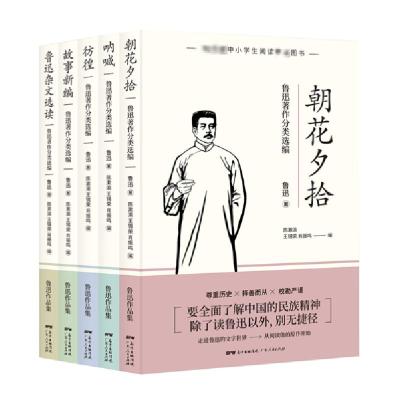 正版新书]鲁迅著作分类选编(全5册)鲁迅9787218140155
