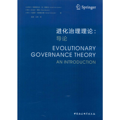 醉染图书进化治理理论:导论9787520347761