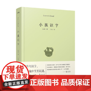小孩识字 冰波 著 儿童文学
