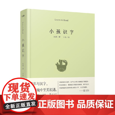 小孩识字 冰波 著 儿童文学
