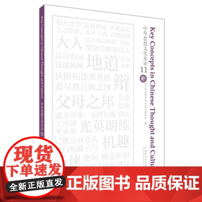[外研社]中华思想文化术语11