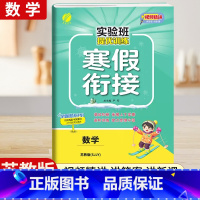 [一年级苏教版]数学寒假衔接 小学通用 [正版]2024新实验班寒假衔接一年级二年级四五六三年级上册下册小学语文数学英语