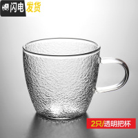 三维工匠锤纹玻璃茶杯茶碗手工功夫小茶杯家用品茗杯耐热主人杯带把6只装 透明色2只装120