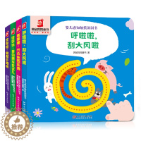 [醉染正版]全4册婴儿绘本触感触摸洞洞书 婴儿撕不烂启蒙早教书认知0-1-3岁宝宝书籍儿童3d立体书翻翻看益智游戏看图识