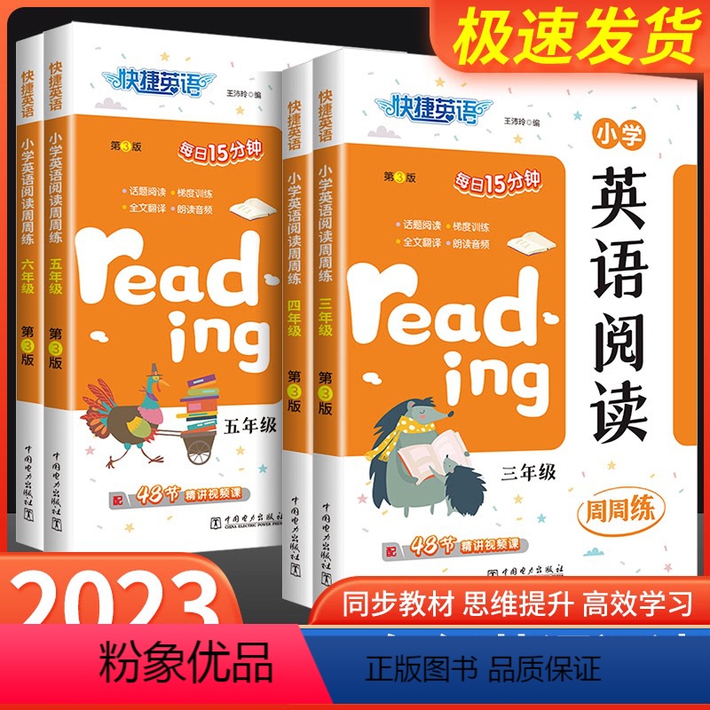 小学英语阅读周周练 三年级 [正版]小学英语阅读周周练三四五六年级快捷英语reading每日15分钟第3版话题阅读梯度