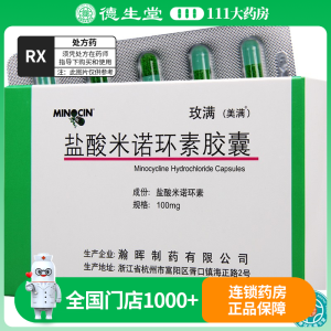美满 盐酸米诺环素胶囊 100mg*10粒/盒