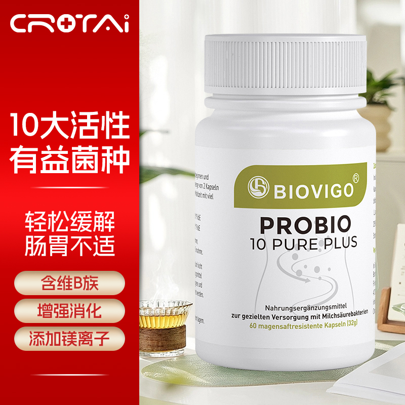 德国进口Biovigo 成人益生菌胶囊 调理肠胃助消化不良 膳食营养补充剂