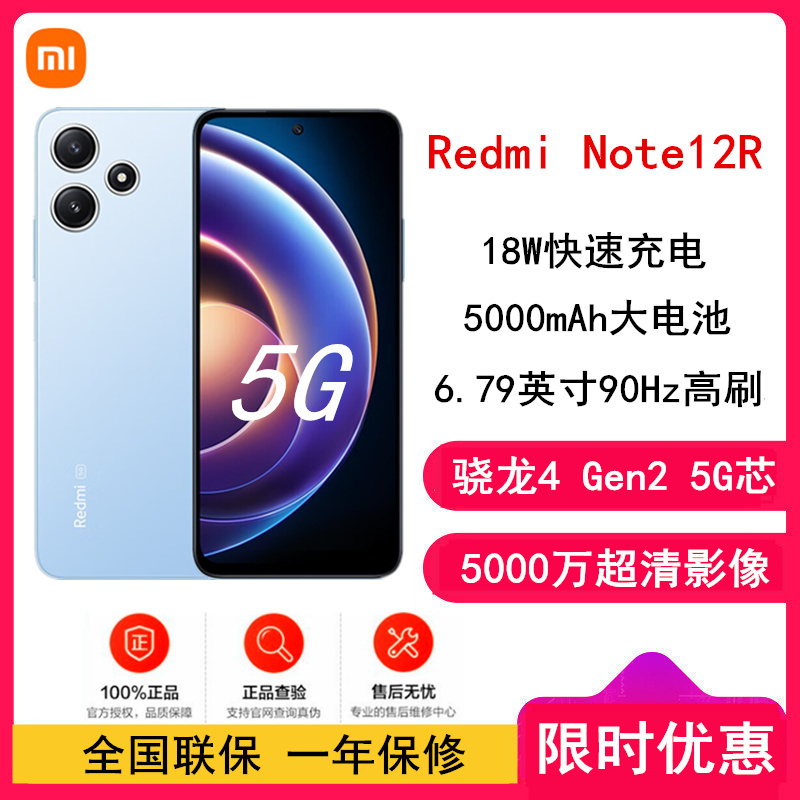 [全国联保]小米Redmi Note12R 8GB+256GB 时光蓝 第二代骁龙4芯 5G 90Hz高刷屏 5000W像素 18W快充手机 note12