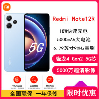 [全国联保]小米Redmi Note12R 8GB+256GB 时光蓝 第二代骁龙4芯 5G 90Hz高刷屏 5000W像素 18W快充手机 note12