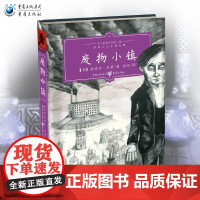 废物小镇9787229101336cq