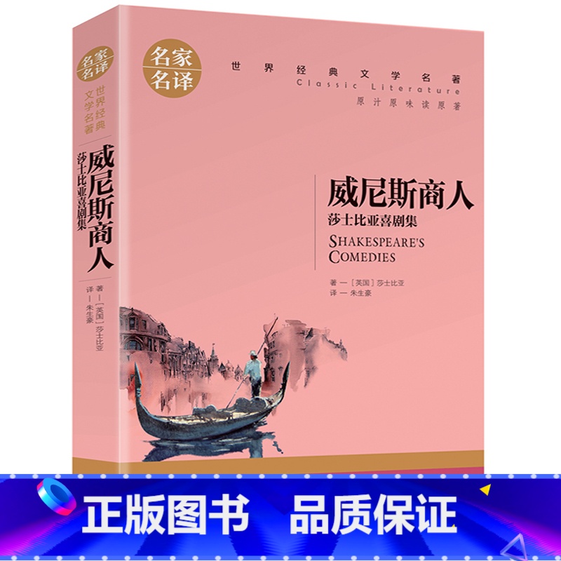 威尼斯商人 [正版]5本25元傲慢与偏见原着原版 初中高中小学生课外阅读书籍小说 青少年名著书籍 成人阅读名著书籍名家名