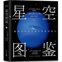 正版新书]星空图鉴埃马纽埃尔·博杜安9787513328708