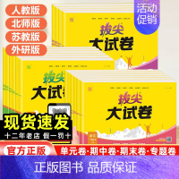 数学[北师版] 六年级上 [正版]2024新版通成学典拔尖大试卷一二三四五六年级上册语文数学英语人教版北师苏教外研译林同