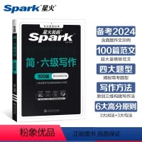 [2本套]六级写作+翻译 (90%的同学选择搭配购买) [正版]备考2024年6月星火英语六级作文专项训练书大学英语ce
