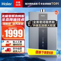 海尔(Haier)16升燃气热水器天然气JSQ31-16KL3PRO 水伺服恒温 降噪节能 WiFi智控 净化抑菌