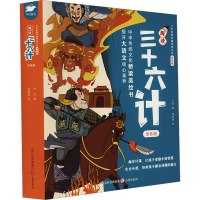 正版新书]趣读三十六计(1-6)宁阳 著 郑毅超 绘9787545727975