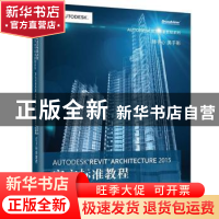 正版 Autodesk revit architecture 2015官方标准教程 Autodesk,