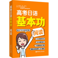 高考日语基本功.阅读