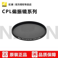 Nikon/尼康PL2 52mm 圆形偏振镜 CPL滤镜 52口径镜头适用