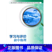 初中物理学习与评价 八年级上册 初中通用 [正版]2024审定2024秋配苏科版初中物理学习与评价八年级上册教科书含参考
