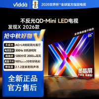 Vidda 发现X 2026款 85英寸 300Hz超高刷 墨晶屏 QD-Mini LED 国家补贴液晶电视85VX5Q