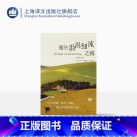 [正版]通往涓涓细流之路 [美]比尔`布莱森著 吴杨译 “小不列颠”札记续篇 深入英国的奇妙之旅 游记 上海译文出版社