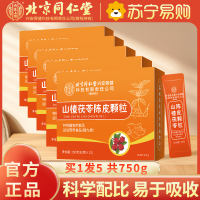 [买1发5共750g]北京同仁堂内廷上用山楂茯苓颗粒150G正品湿气重脾胃差陈皮男女官方旗舰店
