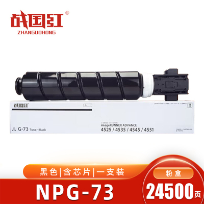 战国红硒鼓NPG-73黑 支