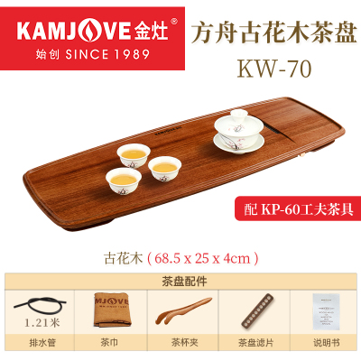 金灶KW-70茶盘家用小型茶具托盘实木干泡功夫茶台盘2024新款全套