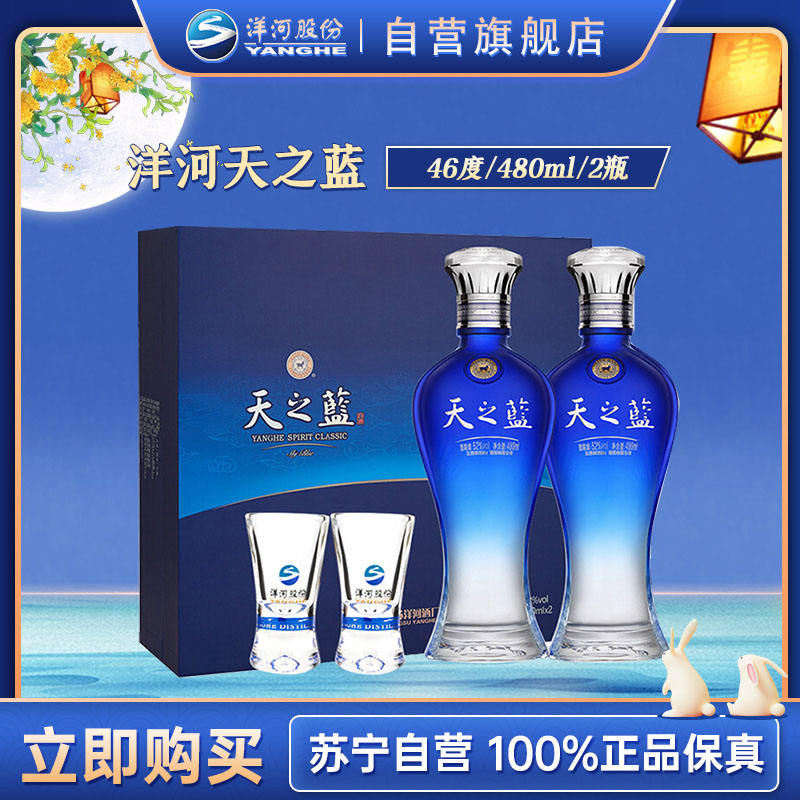 洋河苏宁自营】产品大全-苏宁易购官网洋河苏宁自营旗舰店