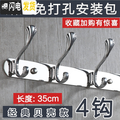 三维工匠挂衣钩墙壁壁挂衣服挂钩的架子免打孔式排钩卧室墙上挂衣架试衣间 贝壳钩4钩(免打孔两用)