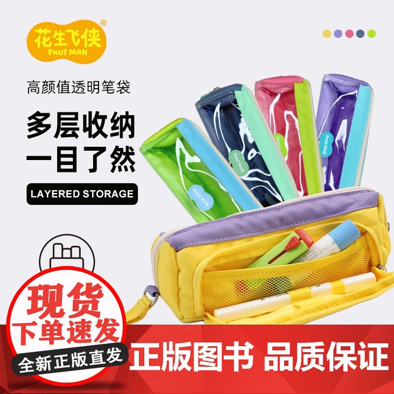 花生飞侠多巴胺透明笔袋多功能透明大开口大容量mini版便携顺滑拉链小学生