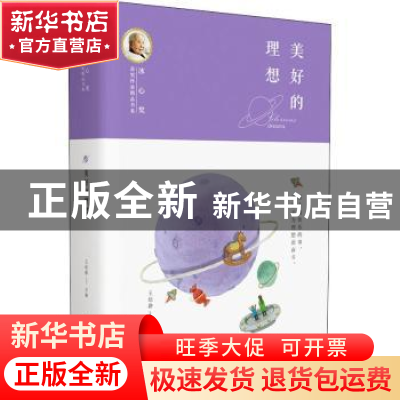 正版 美好的理想 王培静主编 中国纺织出版社 9787518048793 书籍
