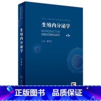 生殖内分泌学(第2版) 2024年6月参考书 [正版]生殖内分泌学(第2版) 2024年6月参考书