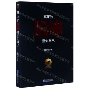 [N]真正的股神是你自己-9787516422021