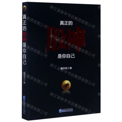 [N]真正的股神是你自己-9787516422021