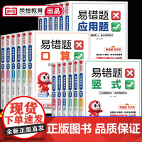 2025版红逗号易错题口算竖式计算应用题数学思维训练小学一二三四五六年级上册下册加计算题强化专项口算题卡天天练红豆号练习