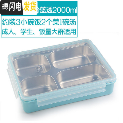 三维工匠韩国大容量304不锈钢餐盒分格饭盒成人便当盒上班族 学生餐盘带盖 四格蓝透明2000