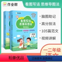 看图写话思维导图法优秀范文 小学一年级 [正版]作业帮看图写话思维导图法小学语文知识一二年级阅读作文练习册语文基础专项训