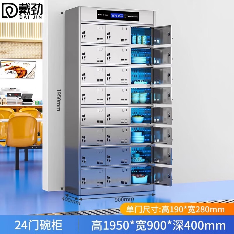 戴劲不锈钢碗柜学校食堂餐具柜多门餐厅消毒餐盘柜24门碗柜304