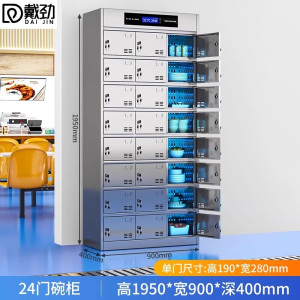 戴劲不锈钢碗柜学校食堂餐具柜多门餐厅消毒餐盘柜24门碗柜304