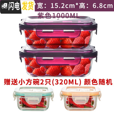 三维工匠上班族饭盒玻璃保鲜盒圆形微波炉冰箱收纳盒学生便当盒密封碗套装 2大长紫+2小方