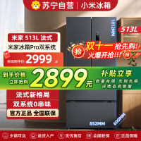 米家小米冰箱513LPro双系统法式[60CM超薄]双循环除菌净味风冷无霜一级能效BCD-513WFTMSA