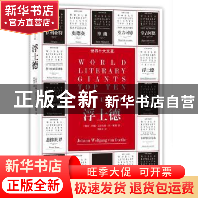 正版 浮士德 [德]约翰·沃尔夫冈·冯·歌德[JohannWolfgangVonGoeth
