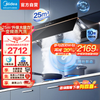 [高温蒸汽洗]美的(Midea)AK5Pro升级款顶侧一体跨界双腔 烟灶联动25m³大吸力 变频巡航 超薄近吸抽油烟机