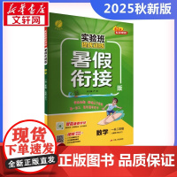 实验班提优训练 数学 一升二年级 人教版(RMJY) 暑假衔接版 严军 编 小学教辅文教 正版图书籍 江苏人民出版社