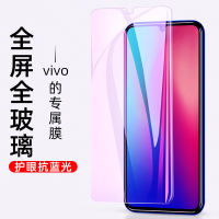 [送手机壳]轻万适用vivoz5i钢化膜全屏抗蓝光防摔贴膜vivo手机保护膜全玻璃