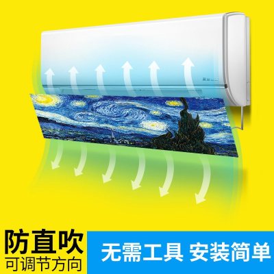 幸福派 空调挡风罩月子防直吹格力布艺美的海尔空调挡风板防直吹通用挂式 006-梵高星空 通用款,长度约90cm